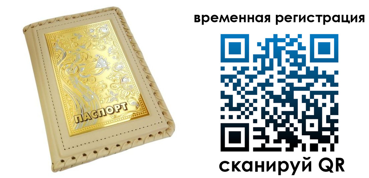 временная регистрация купить в Красном Сулине