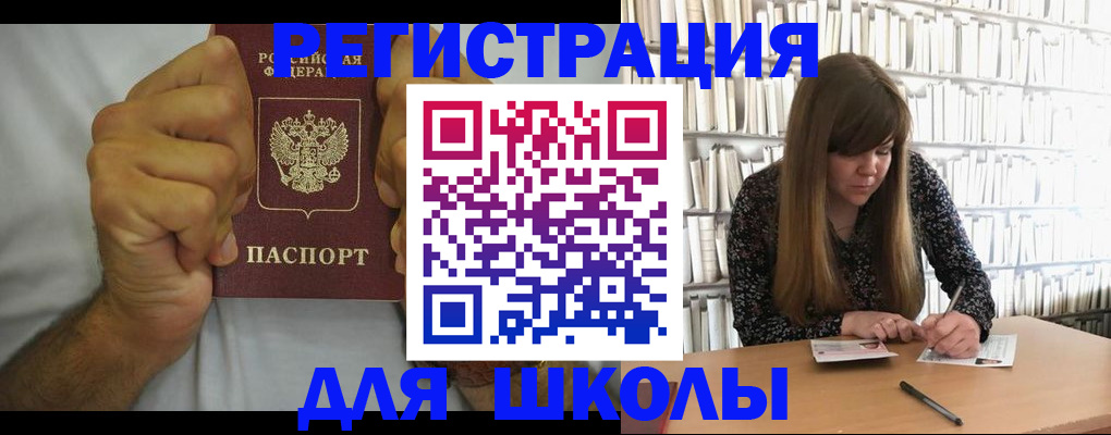 прописка для школы в Красном Сулине