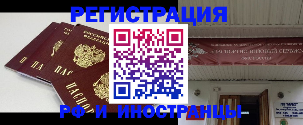 временная регистрация для всех в Красном Сулине