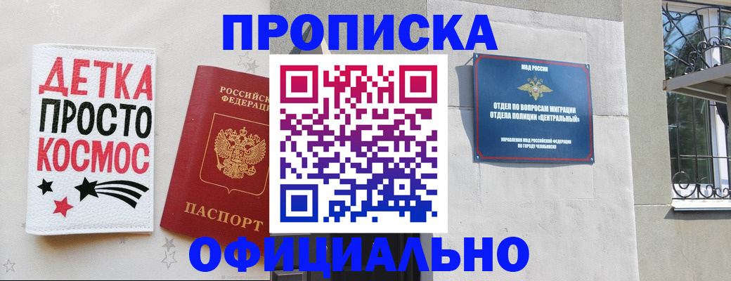 прописка 2025 в Красном Сулине
